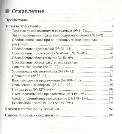 Тесты по грамматике русского языка. В 2-х ч. Часть 2. - фото 2