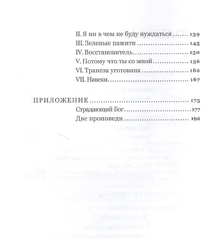 Безграничная любовь - фото 3