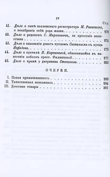 Московские прелести. Сцены у мировых судей, уголовные процессы, очерки общественной жизни - фото 5