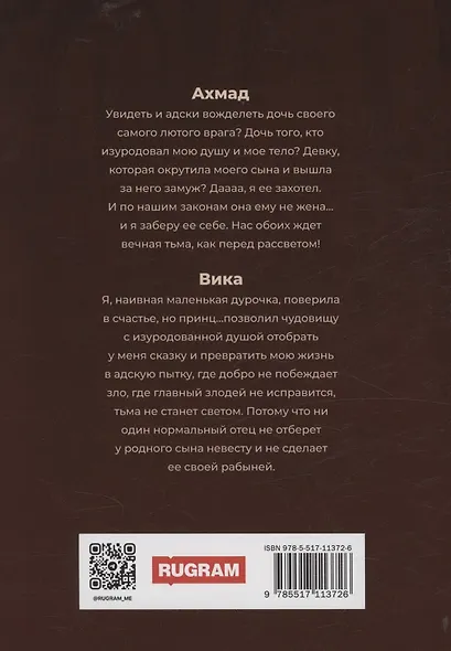 Иль Фарг. Перед рассветом. Невестка Эмира - фото 2