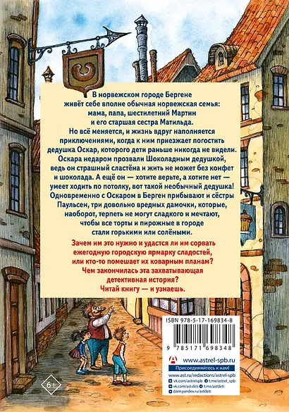 Шоколадный дедушка - фото 2