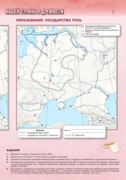 История. История России. IX-начало XVI века. 6 класс. Контурные карты - фото 4