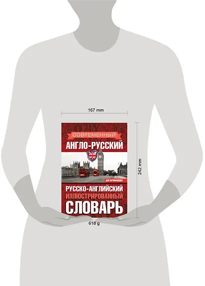Современный англо-русский русско-английский иллюстрированный словарь для начинающих - фото 3