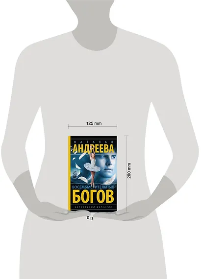 Восемь мстительных богов - фото 11