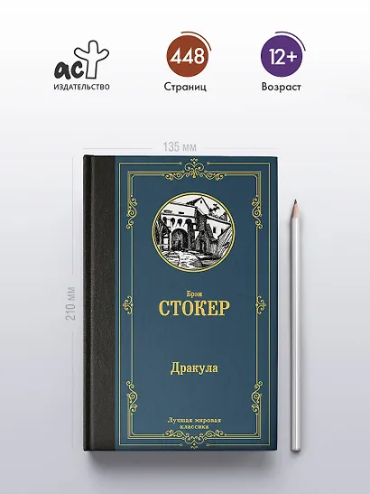 Дракула - фото 4