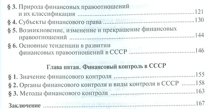 Основные вопросы теории советского финансового права - фото 3