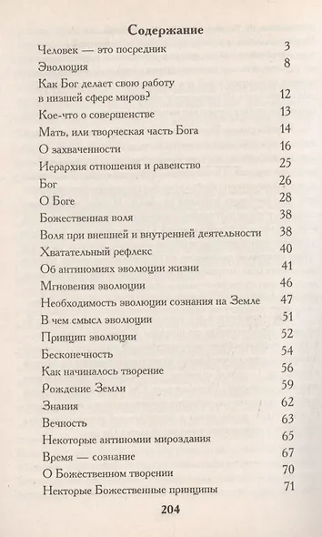 Куда идёшь, человек? - фото 2