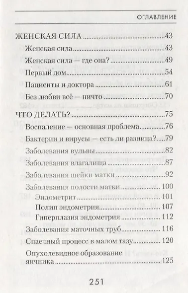 Рассказ от первого лица, или Поговорите с гинекологом - фото 3