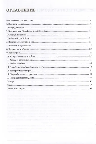 Вооруженные силы. А1. Язык специальности на уроке русского языка - фото 3