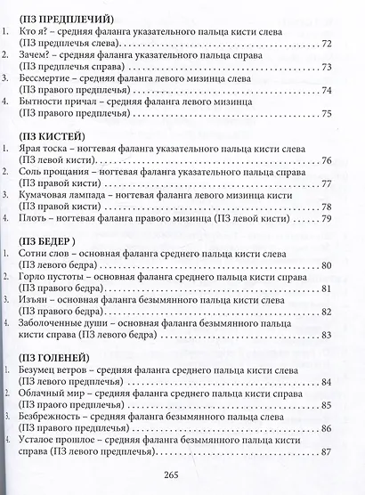 Ребро Адама. Пряные письмена памяти пяти Платоновых пространств. Авторская анатомическая поэзия в поисках Метакода Бытия - фото 6