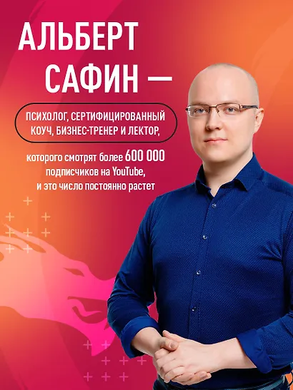 Игры с разумом. Принципы оптимального мышления для бизнеса, карьеры и личной жизни - фото 7
