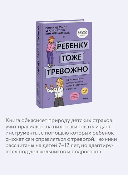 Ребенку тоже тревожно. Простая помощь для преодоления детской тревожности и страхов - фото 6