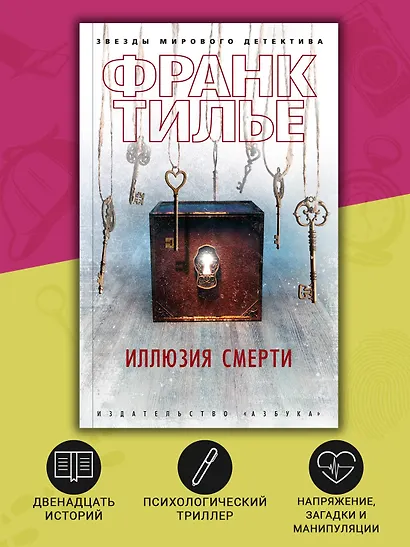 Иллюзия смерти - фото 5