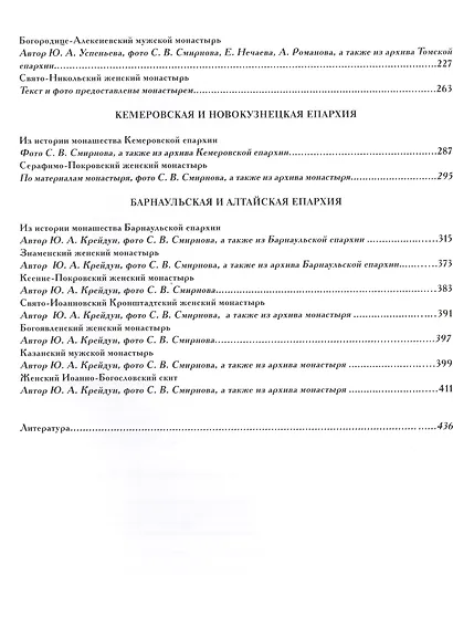Русские монастыри т.10 (Западная сибирь) - фото 3