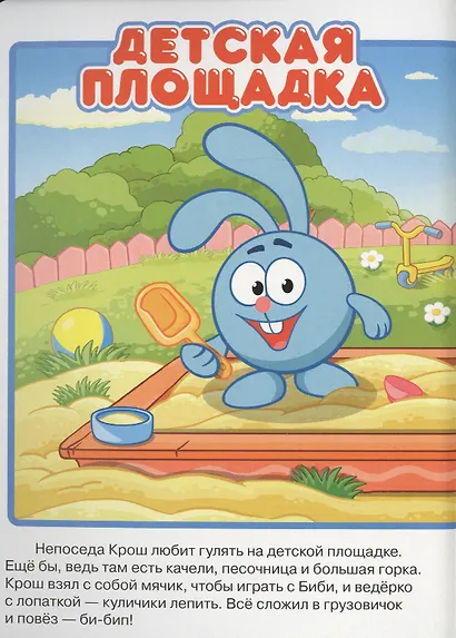 Учусь со смешариками. Мир вокруг - фото 2