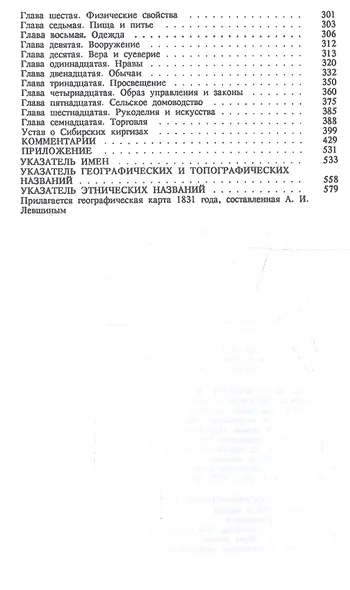 Описание киргиз-казачьих или киргиз-кайсацких орд и степей - фото 3