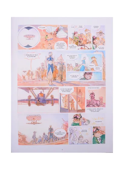 Звездный замок. Принцесса в Париже. Том 5 - фото 10