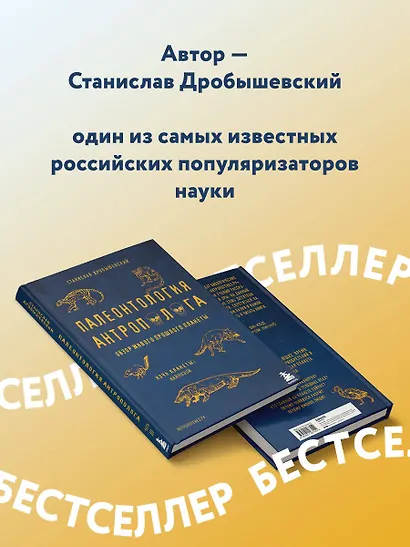 Палеонтология антрополога. Комплект из 3-х книг - фото 5