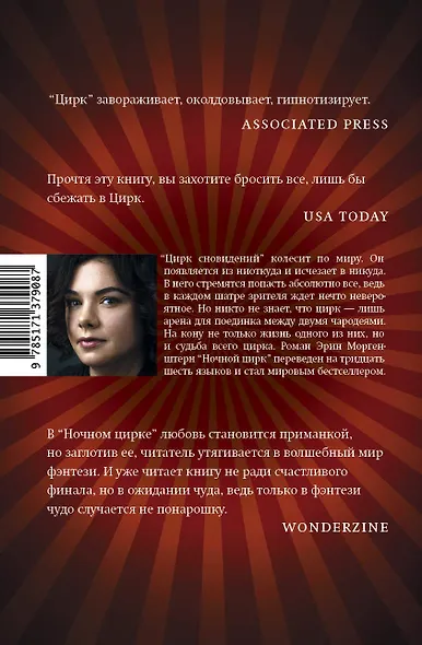 Ночной цирк - фото 2