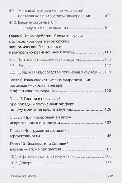 Закупки без иллюзий - фото 3