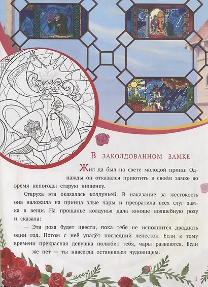 Принцесса Disney. В заколдованном замке. История с наклейками № ИСН 1902 - фото 2