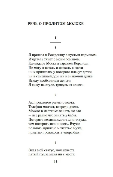 Конец прекрасной эпохи - фото 11