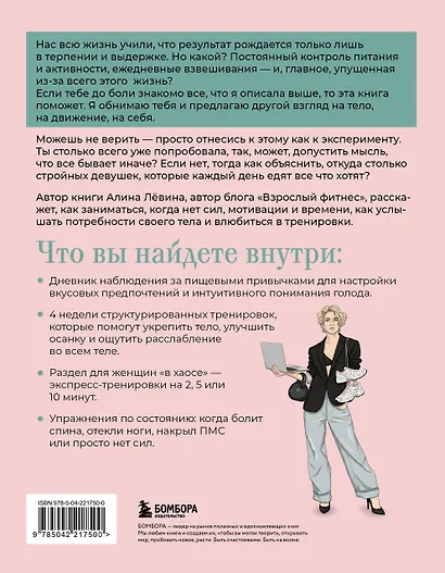 Когда тело слышат. Как заниматься, чтобы получать удовольствие и есть, чтобы наслаждаться, не ограничивая себя - фото 2