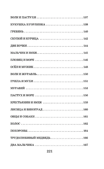 Басни - фото 10