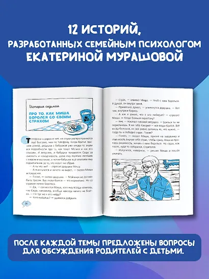 Рассказы со смыслом. Для мальчиков - фото 5