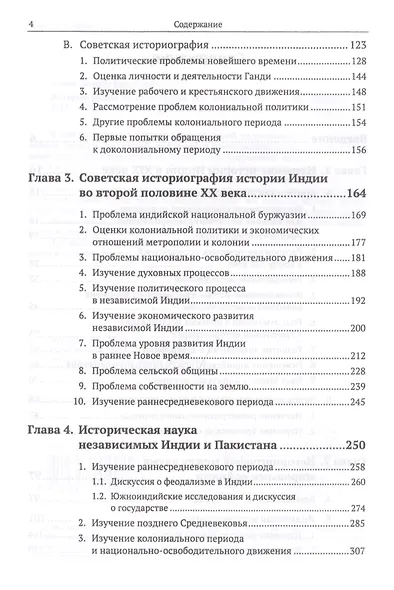 Историография истории Индии / Изд. 2, испр. и доп. - фото 3