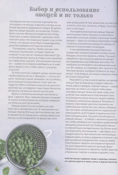 Десерты из овощей. Organic - фото 6