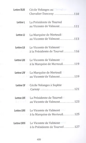 Опасные связи / Les liaisons dangereuses. Книга для чтения на французском языке - фото 7