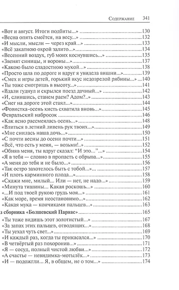 Жар бытия. Книга избранных стихов - фото 6