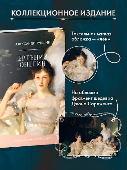 Евгений Онегин - фото 3