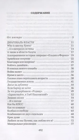 Жесткая ротация: статьи - фото 2