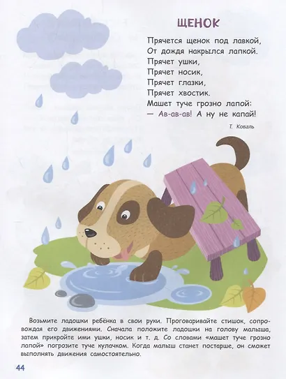 Воспитание с любовью.играем на коленках - фото 4