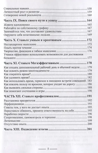 Прорыв в жизни и бизнесе. Секрет создания возможностей. BuDo-Way – Путь БуДо - фото 4