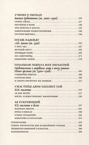 Ад. История идеи и ее земные воплощения - фото 3