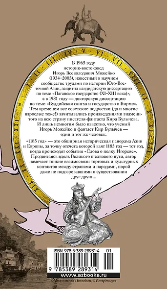 1185 год. Восток - фото 2