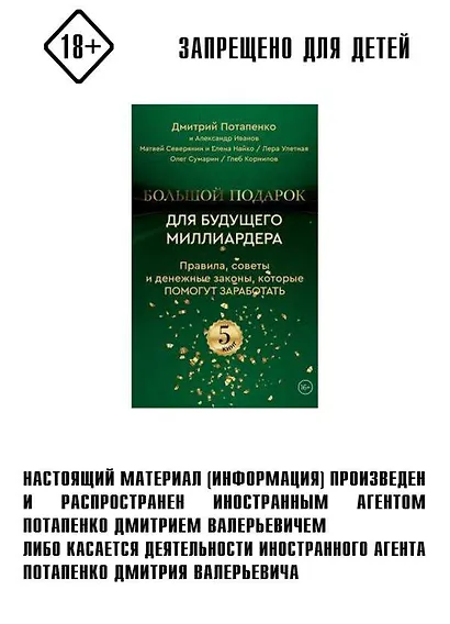 Большой подарок для будущего миллиардера. Правила, советы и денежные законы, которые помогут заработать - фото 2