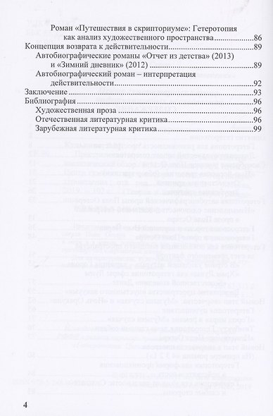 Пространства и смыслы в прозе Пола Остера - фото 3