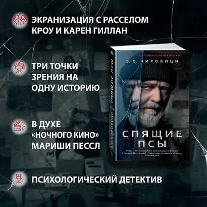 Спящие псы - фото 5