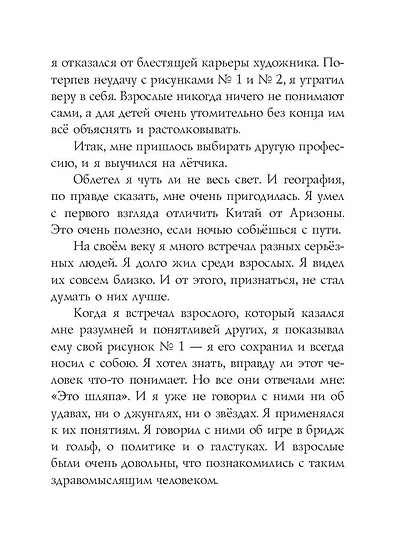 Маленький принц (рис. автора) - фото 11