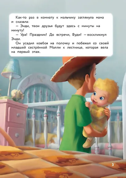 История игрушек. Невероятная история. Книга для чтения с цветными картинками - фото 6