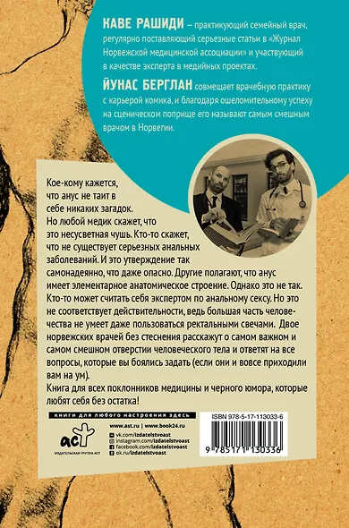 Wow, anus! Неожиданные откровения о том самом месте - фото 2