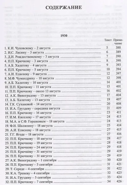 М. Горький. Полное собрание сочинений в 24 томах. Том 20. Письма. Август 1930 - ноябрь 1931 - фото 2