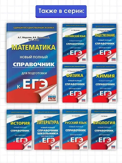 ЕГЭ. Математика. Новый полный справочник для подготовки к ЕГЭ - фото 5