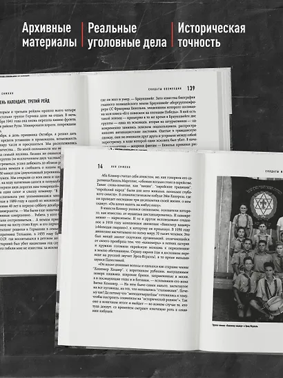 Солдаты возмездия. Охота на нацистских палачей - фото 7