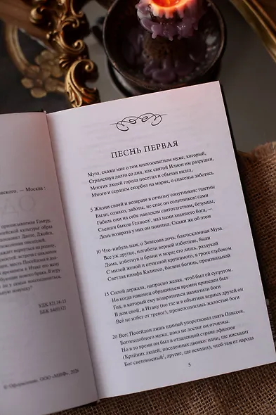 Одиссея. Вечные истории - фото 10