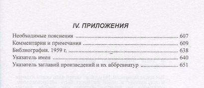 Полное собрание сочинений в 33 т. А. и Б. Стругацких, Т. 3 - фото 3